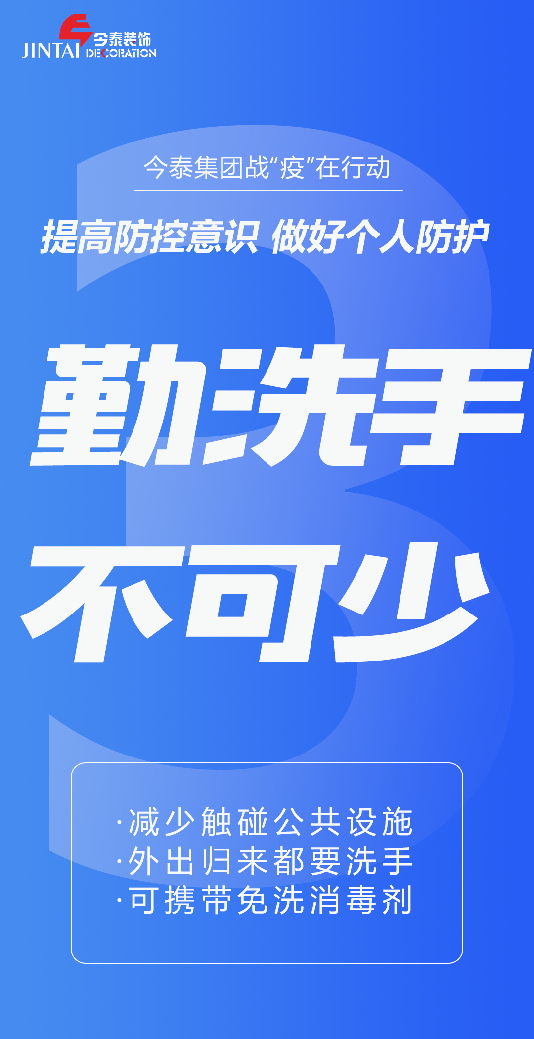 【疫情防控】｜今泰集團戰(zhàn)“疫”在行動，提高全員防控意識，做好個人與辦公防護！(圖3)
