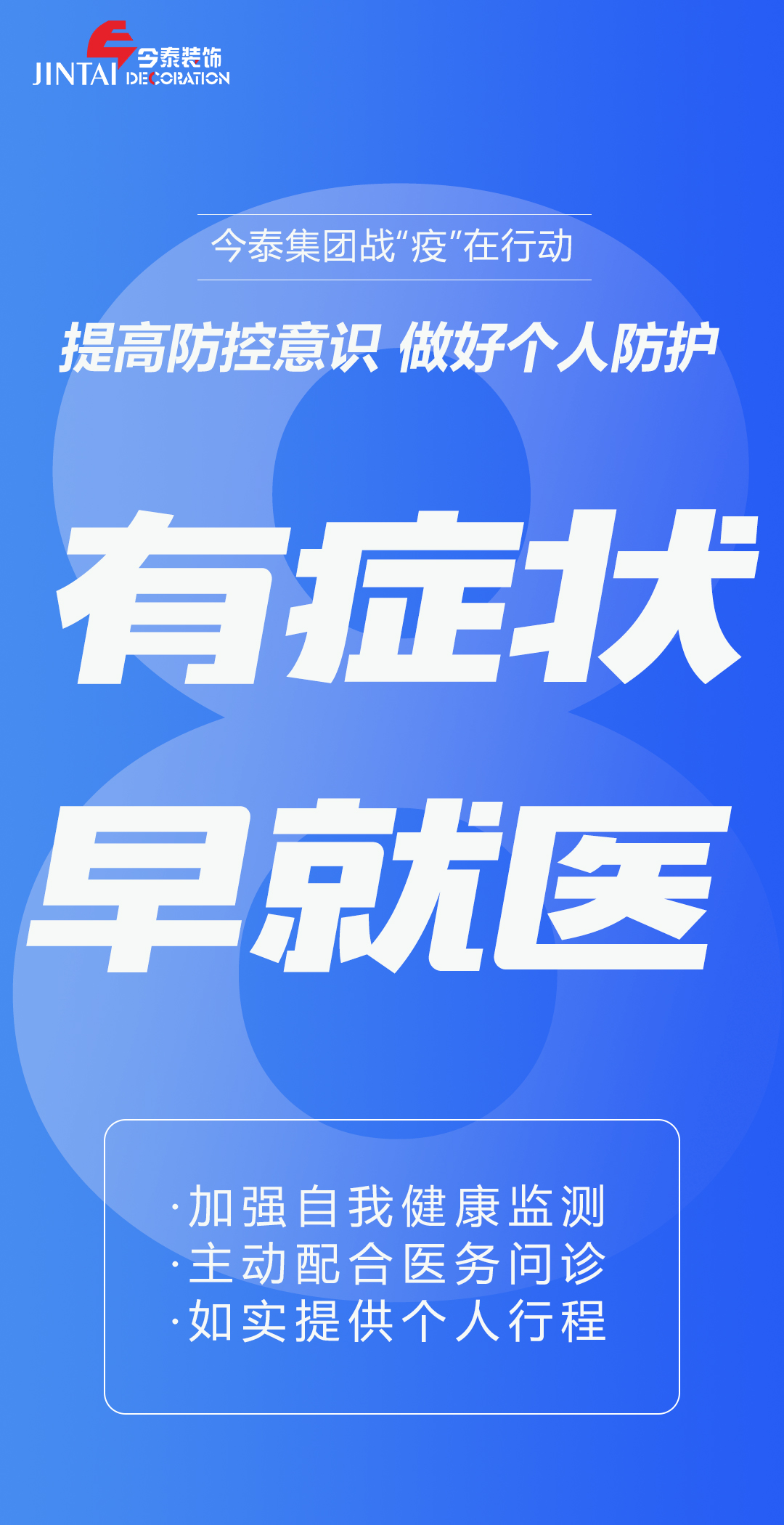 【疫情防控】｜今泰集團戰(zhàn)“疫”在行動，提高全員防控意識，做好個人與辦公防護！(圖8)