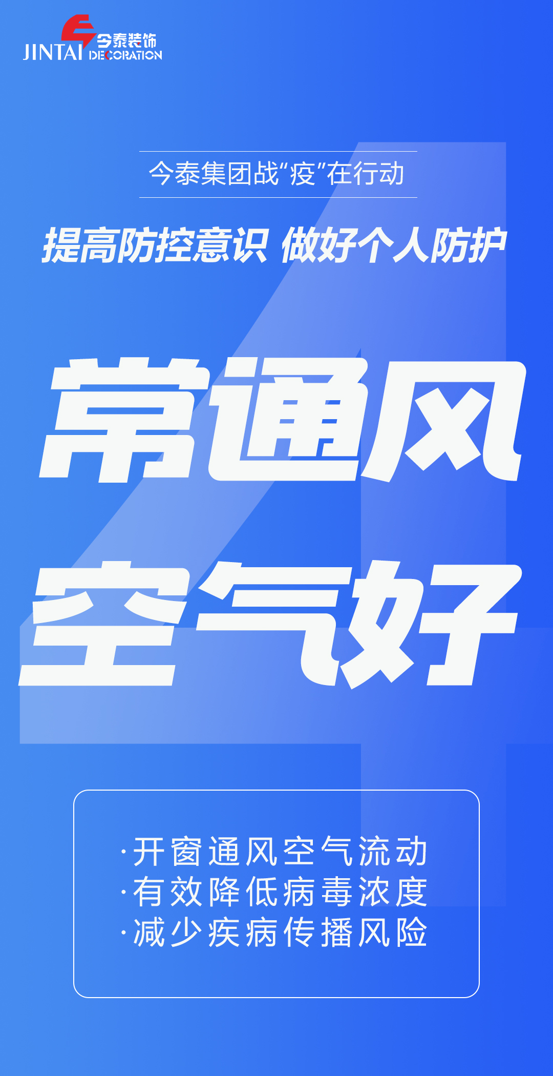 【疫情防控】｜今泰集團戰(zhàn)“疫”在行動，提高全員防控意識，做好個人與辦公防護！(圖4)