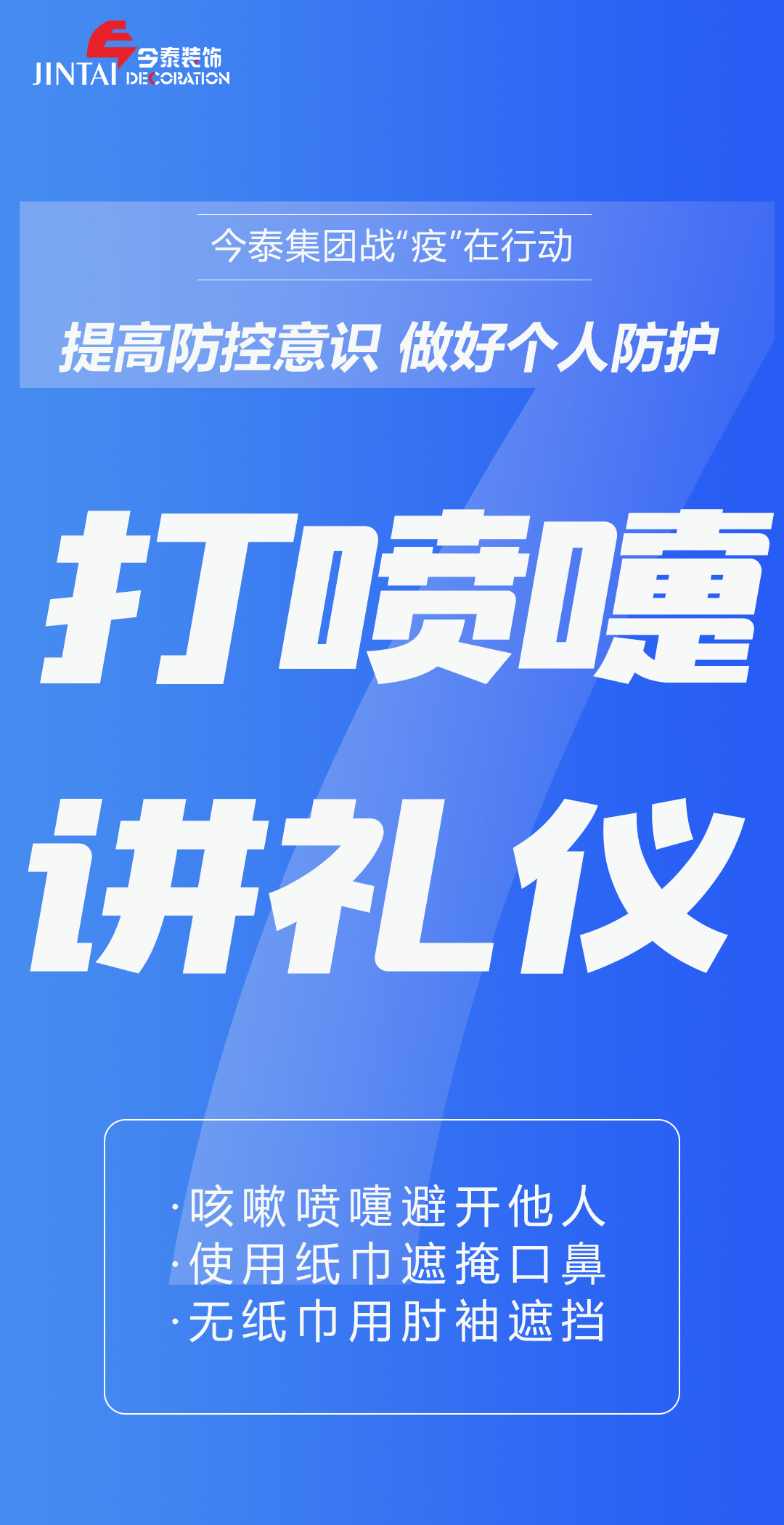 【疫情防控】｜今泰集團戰(zhàn)“疫”在行動，提高全員防控意識，做好個人與辦公防護！(圖7)