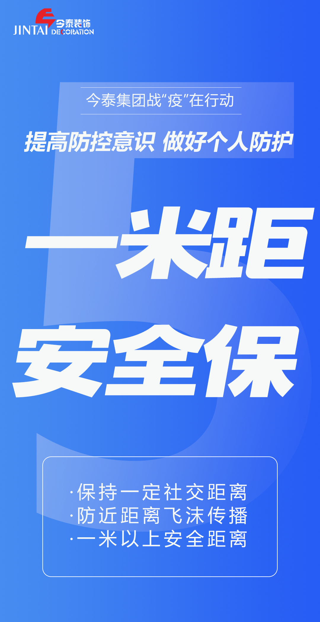 【疫情防控】｜今泰集團戰(zhàn)“疫”在行動，提高全員防控意識，做好個人與辦公防護！(圖5)