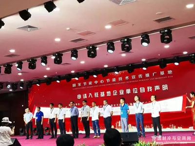 海爾磁懸浮空調入駐國家節能中心節能技術宣傳推廣基地，引領綠色節能新浪潮