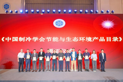 再獲權威機構認可，陽帆產品榮獲“中國制冷學會節能與生態環境產品”殊榮