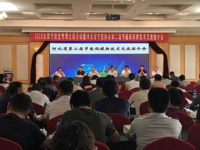 河北省節能低碳新技術交流推介會在石召開，助力綠色技術推廣服務升級
