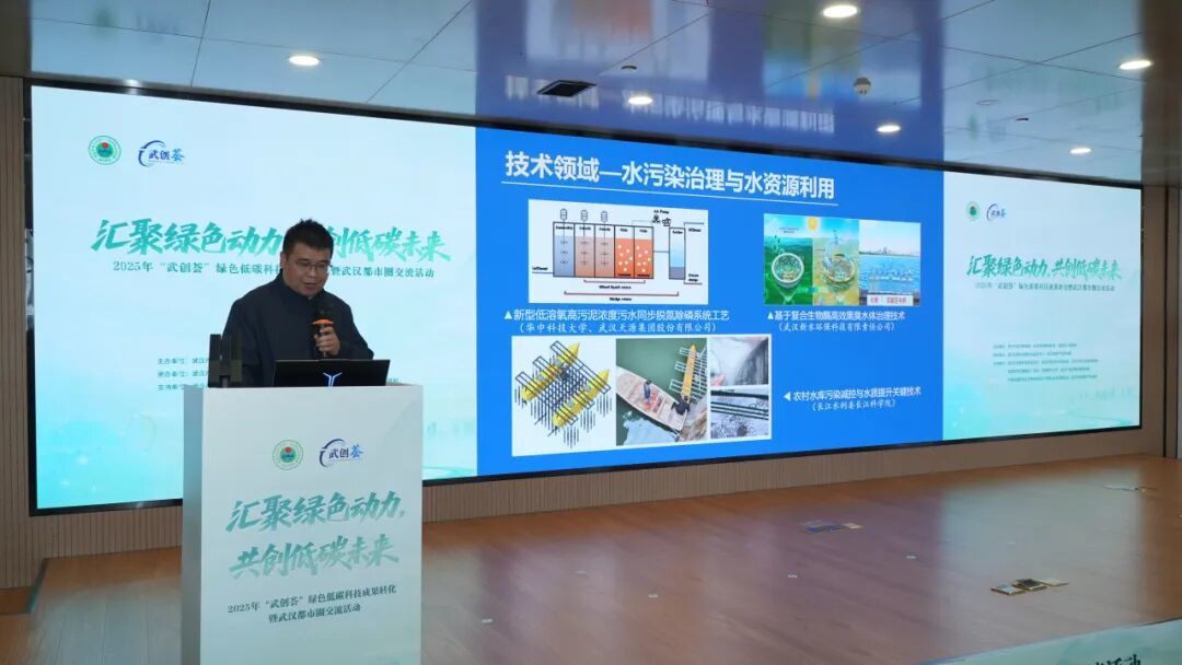 2025年“武創(chuàng)薈”綠色低碳科技成果轉(zhuǎn)化暨武漢都市圈交流活動(dòng)在漢成功舉辦，助推節(jié)能技術(shù)推廣服務(wù)
